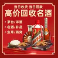 哈尔滨烟酒回收:茅台酒,酒瓶,洋酒,名酒,冬虫夏草,老酒,哈尔滨跃国烟酒经营部